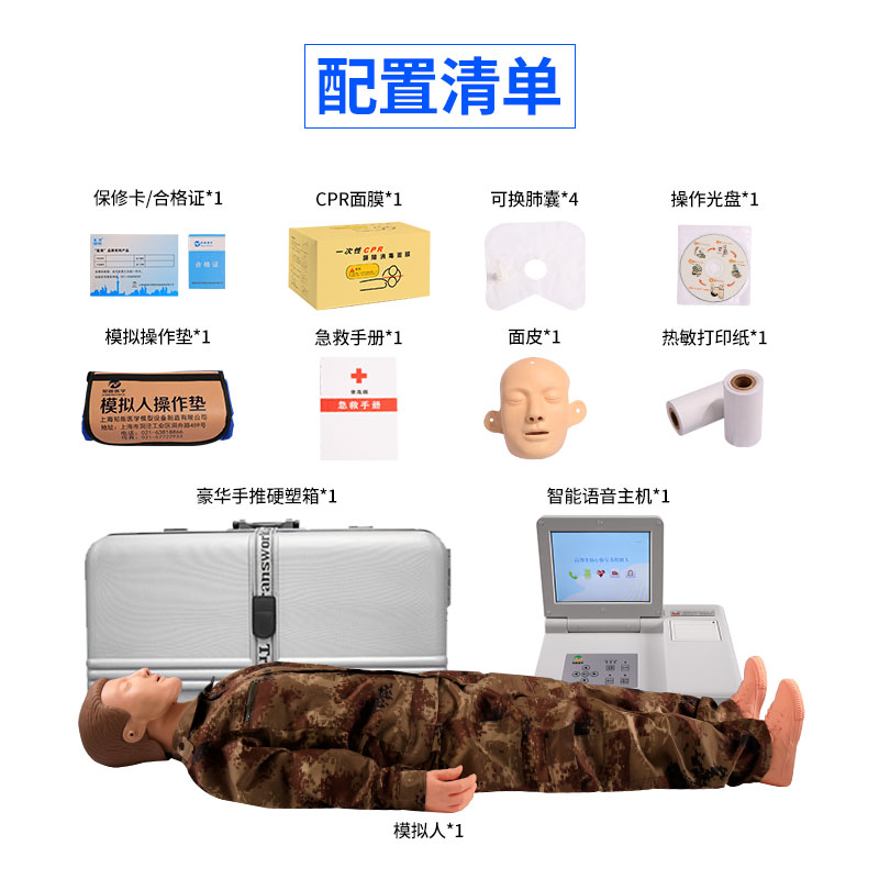 心肺復(fù)蘇模擬人