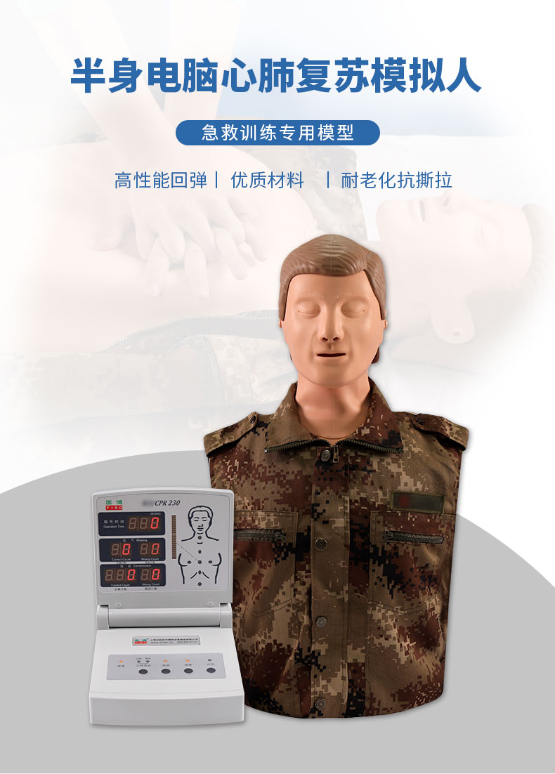 心肺復(fù)蘇模擬人